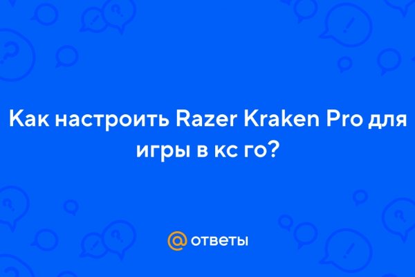 Где найти ссылку на кракен